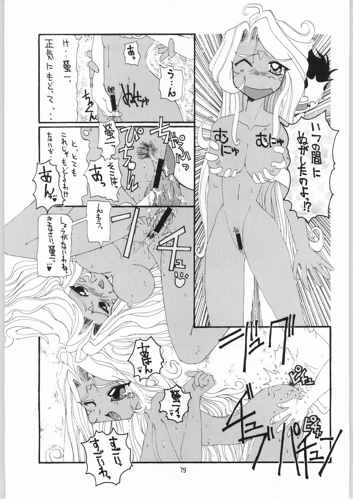 [Effecter] Tenshi Nyan Nyan (Ah! Megami-sama) page 78 full