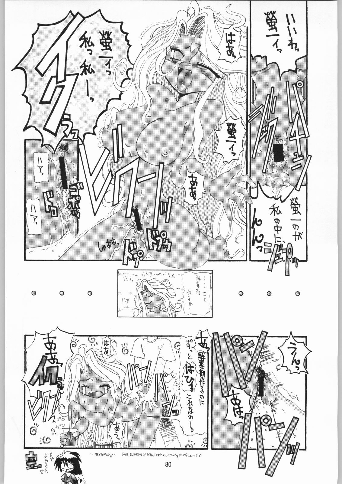 [Effecter] Tenshi Nyan Nyan (Ah! Megami-sama) page 79 full