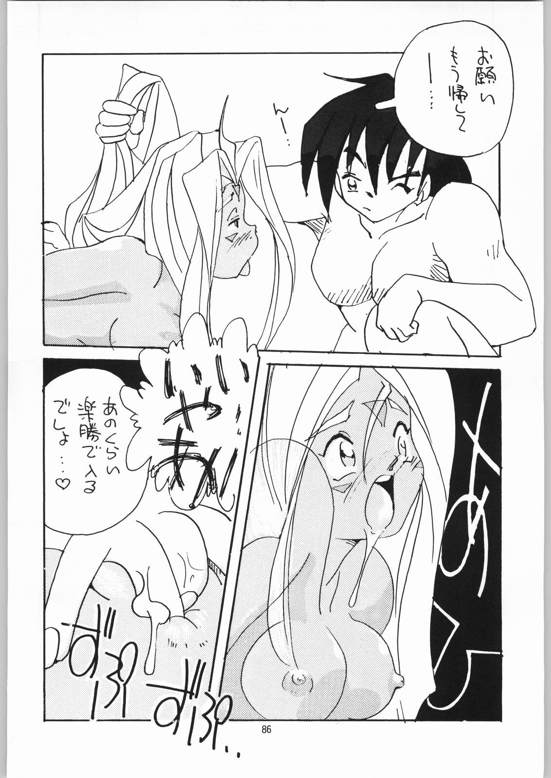 [Effecter] Tenshi Nyan Nyan (Ah! Megami-sama) page 85 full