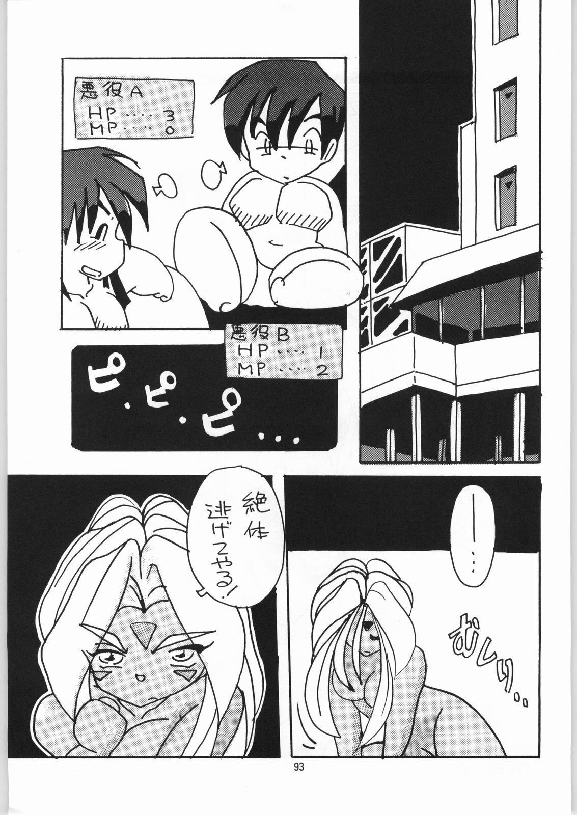 [Effecter] Tenshi Nyan Nyan (Ah! Megami-sama) page 92 full