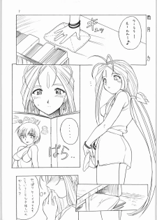 [Effecter] Tenshi Nyan Nyan (Ah! Megami-sama) - page 6