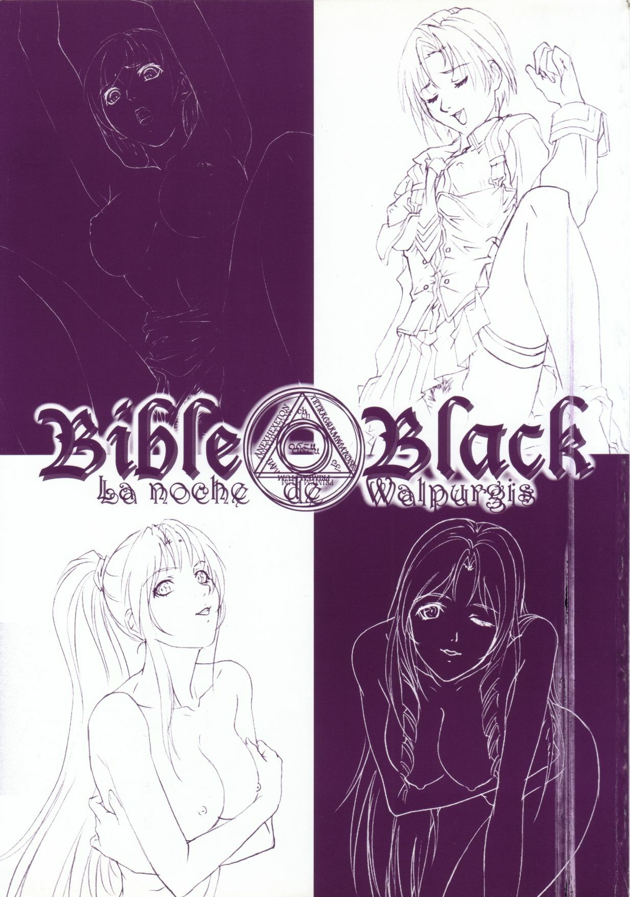 Bible Black バイブルブラック ゲーム&アニメーション公式設定資料集 page 11 full