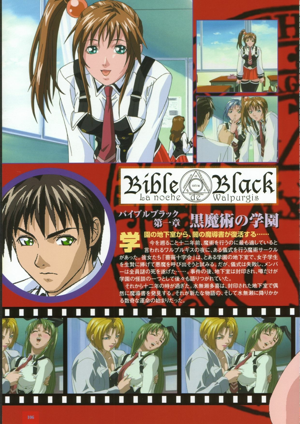 Bible Black バイブルブラック ゲーム&アニメーション公式設定資料集 page 121 full