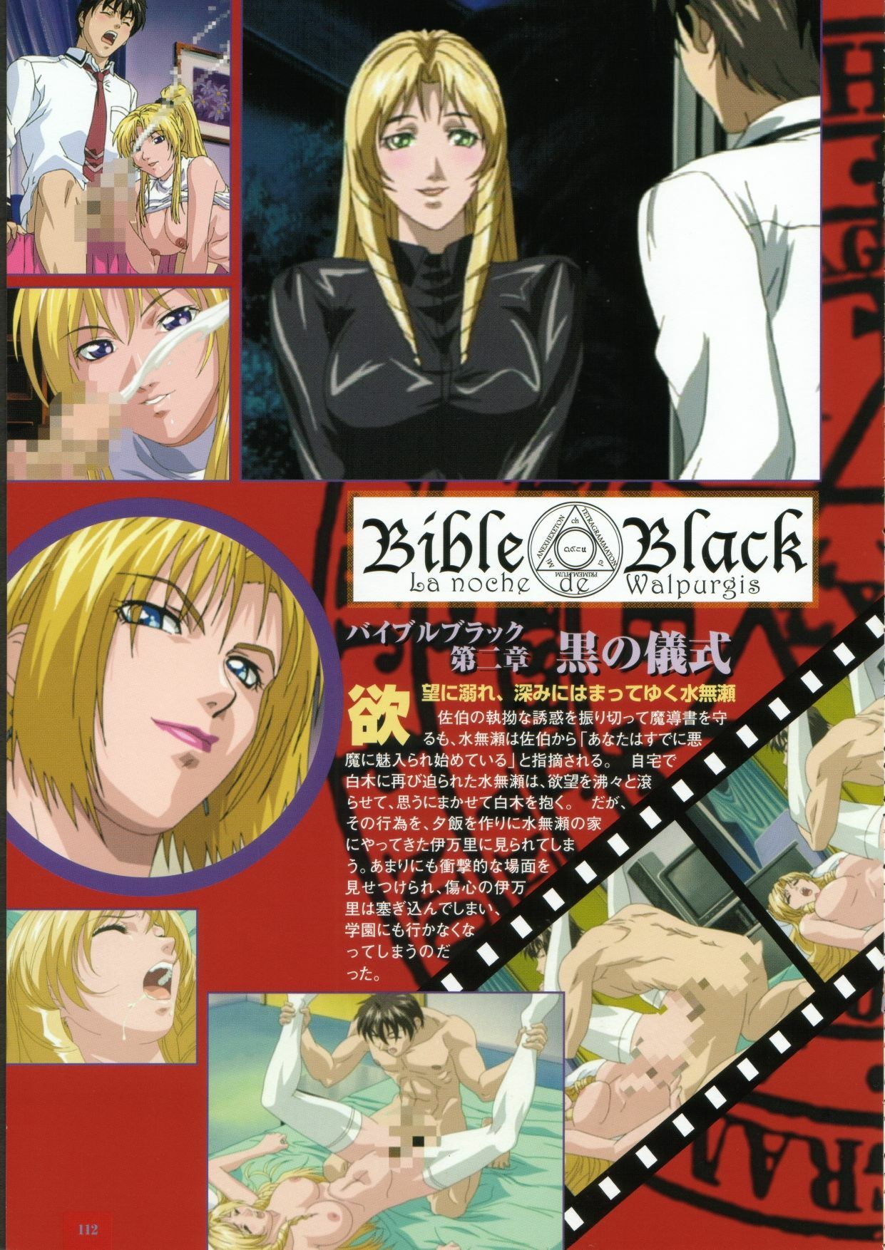 Bible Black バイブルブラック ゲーム&アニメーション公式設定資料集 page 127 full