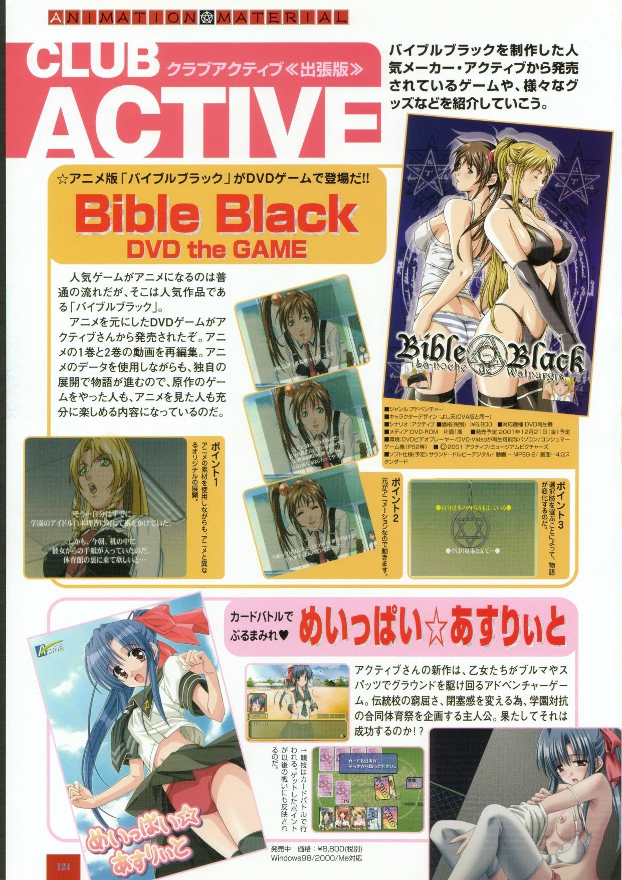 Bible Black バイブルブラック ゲーム&アニメーション公式設定資料集 page 139 full