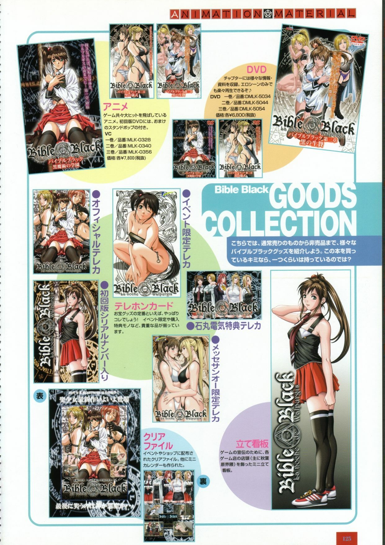 Bible Black バイブルブラック ゲーム&アニメーション公式設定資料集 page 140 full