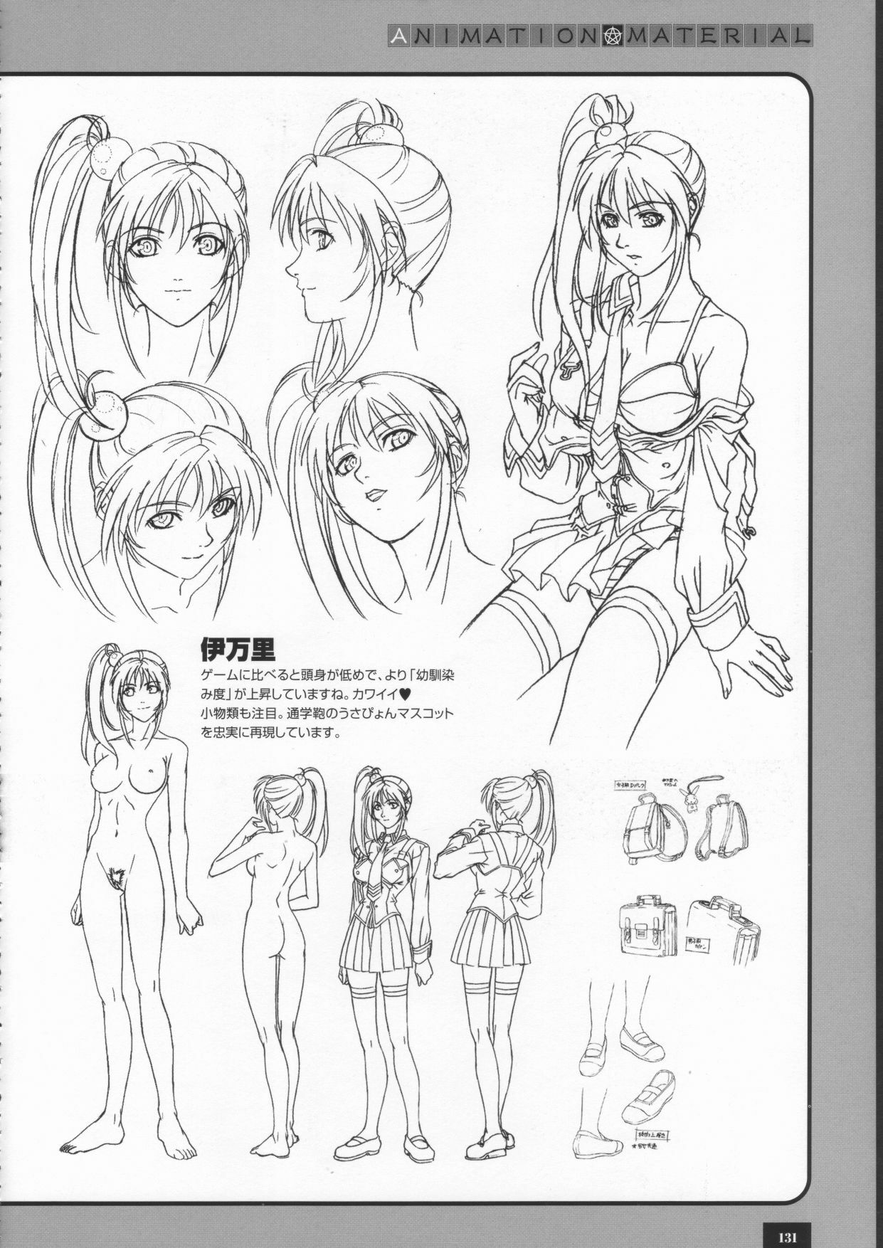 Bible Black バイブルブラック ゲーム&アニメーション公式設定資料集 page 146 full