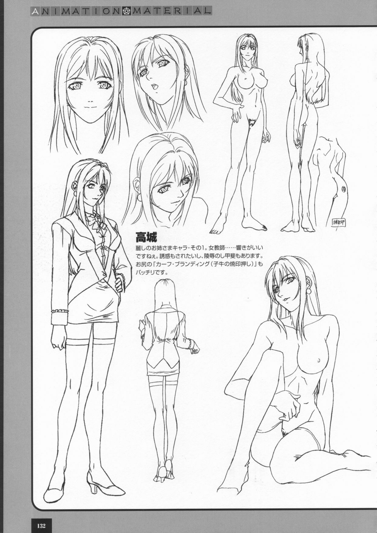 Bible Black バイブルブラック ゲーム&アニメーション公式設定資料集 page 147 full