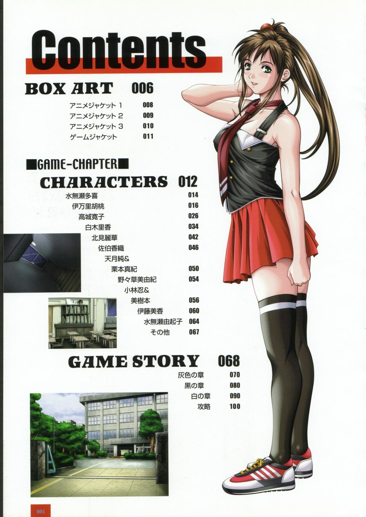 Bible Black バイブルブラック ゲーム&アニメーション公式設定資料集 page 19 full