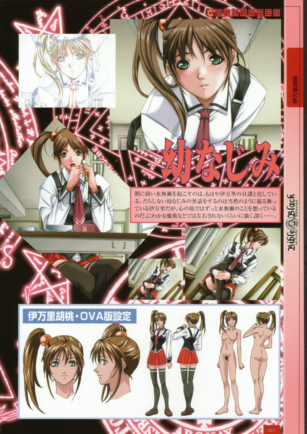 Bible Black バイブルブラック ゲーム&アニメーション公式設定資料集 page 32 full