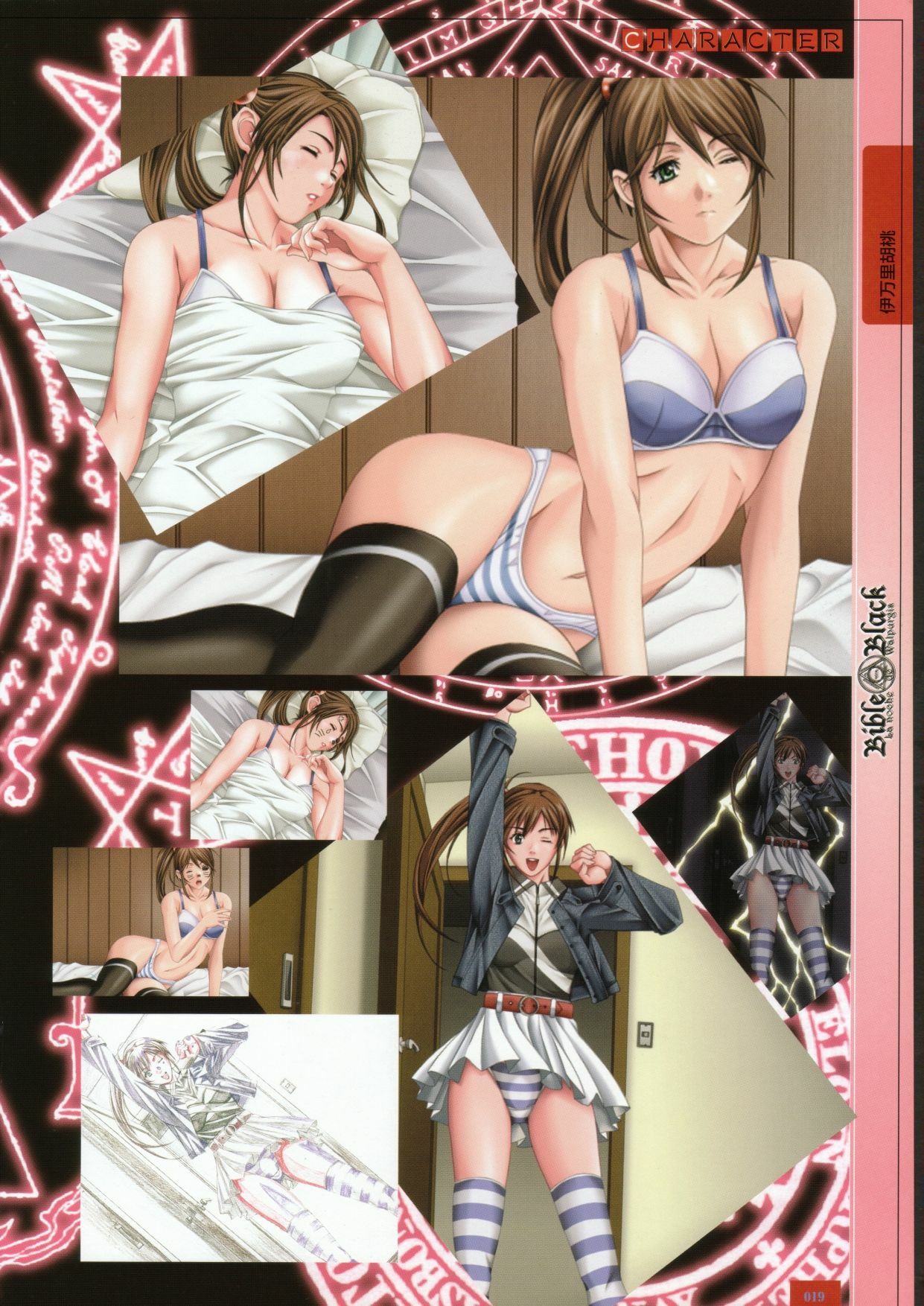 Bible Black バイブルブラック ゲーム&アニメーション公式設定資料集 page 34 full