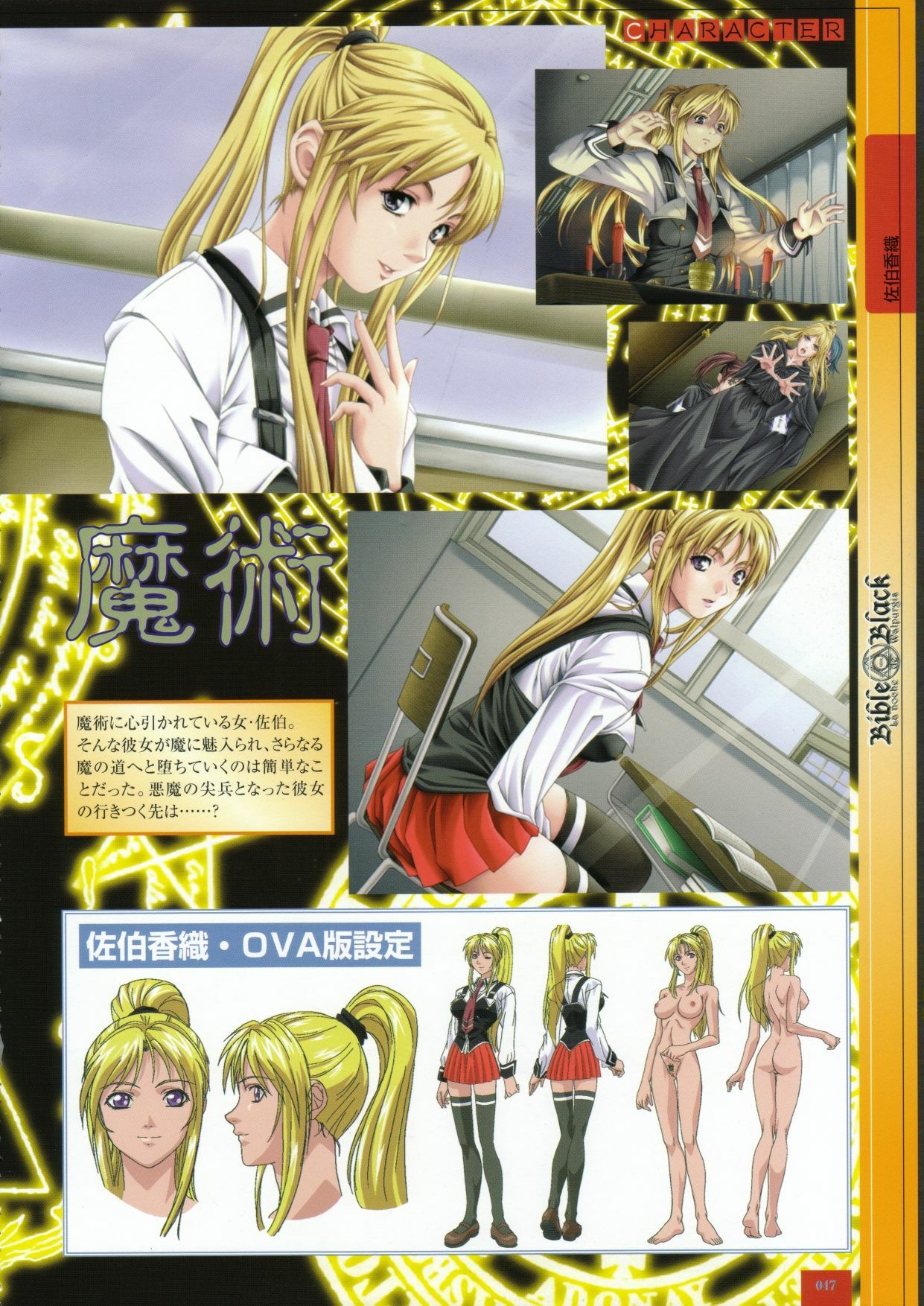 Bible Black バイブルブラック ゲーム&アニメーション公式設定資料集 page 62 full