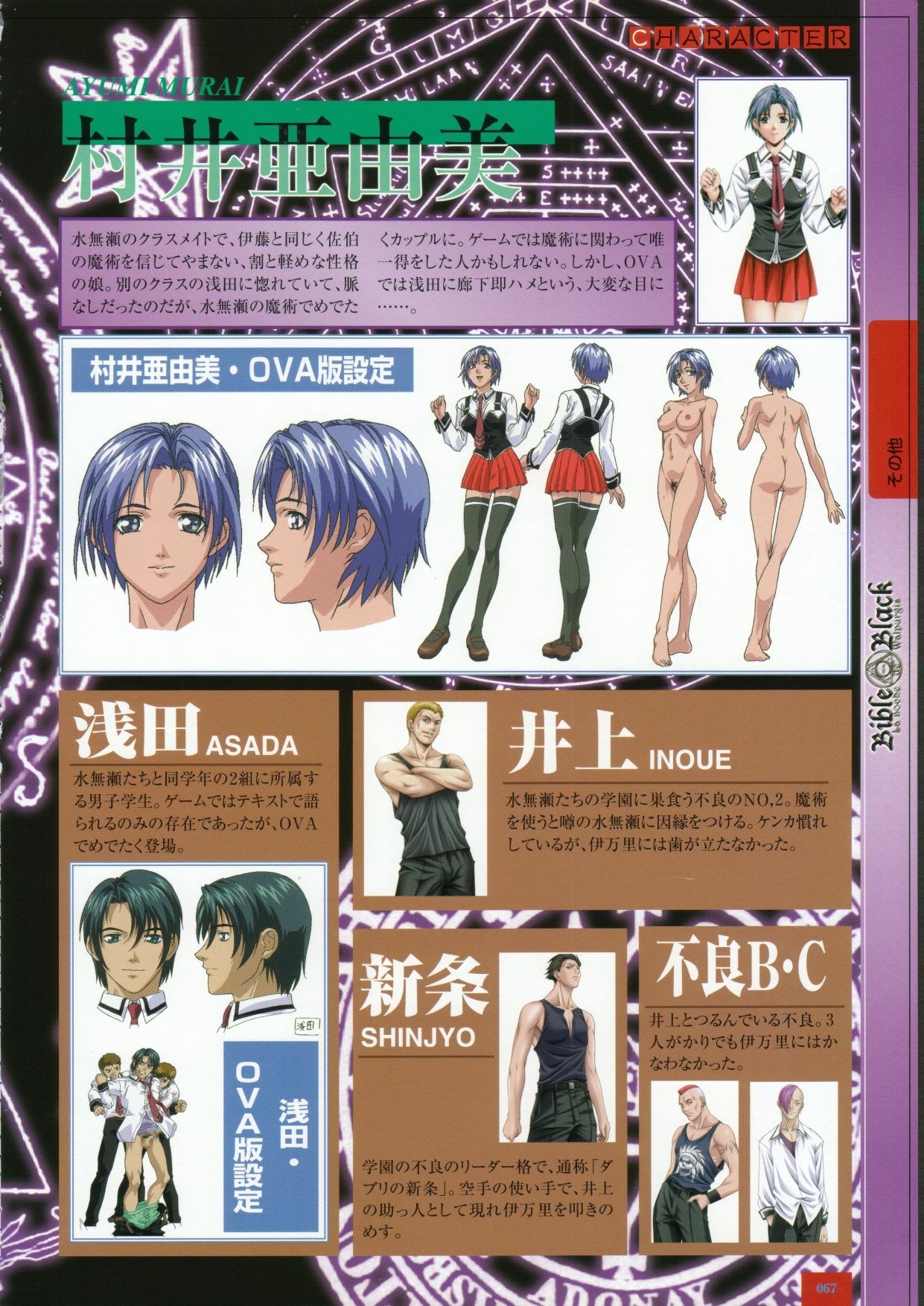 Bible Black バイブルブラック ゲーム&アニメーション公式設定資料集 page 82 full