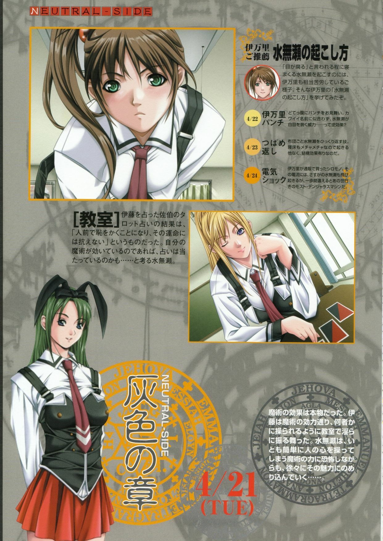 Bible Black バイブルブラック ゲーム&アニメーション公式設定資料集 page 87 full