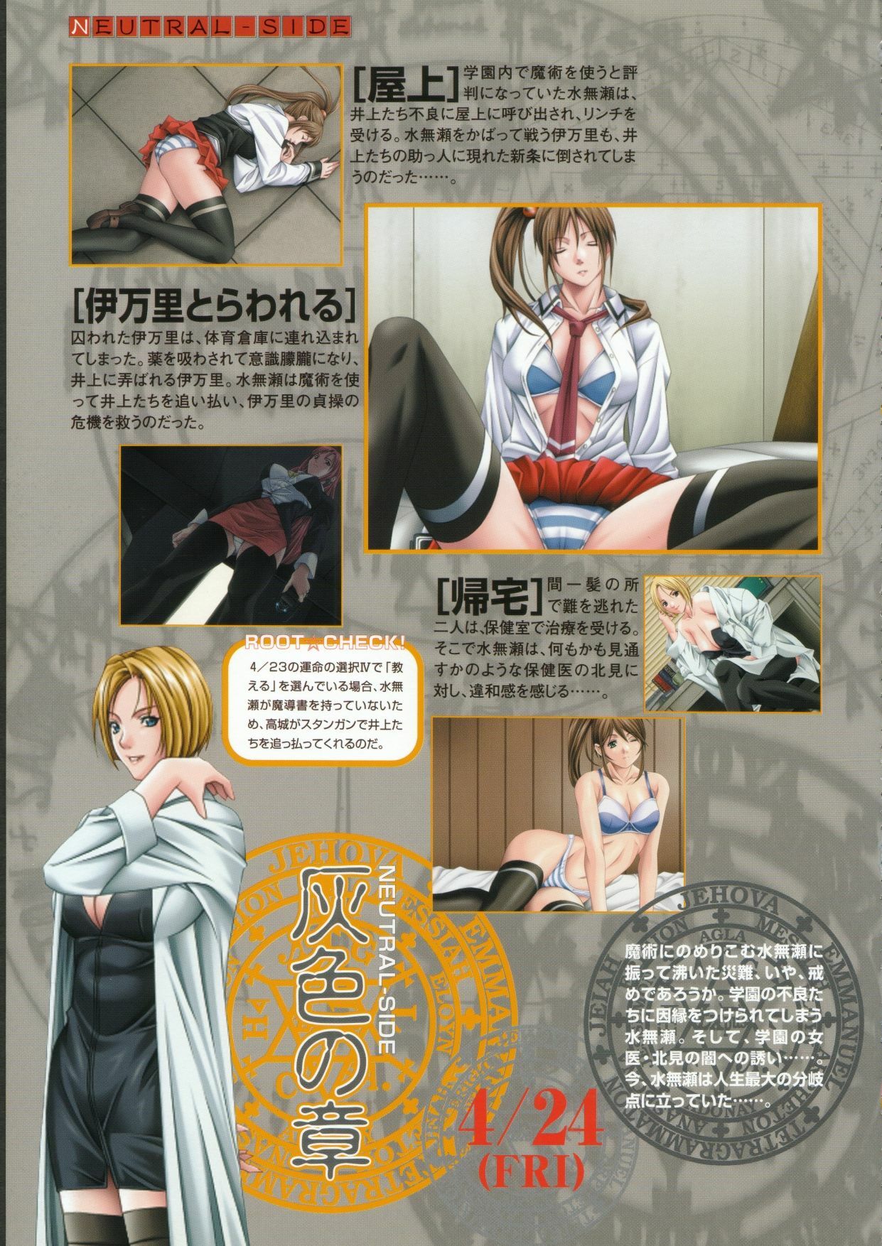 Bible Black バイブルブラック ゲーム&アニメーション公式設定資料集 page 93 full