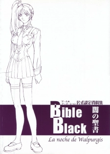 Bible Black バイブルブラック ゲーム&アニメーション公式設定資料集 - page 10
