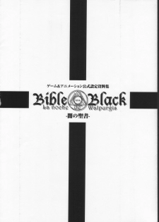 Bible Black バイブルブラック ゲーム&アニメーション公式設定資料集 - page 16