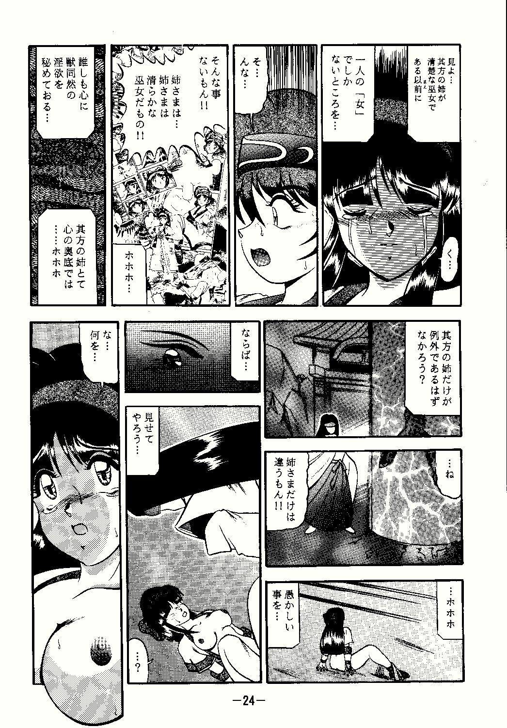 [Studio Kyawn (Murakami Masaki)] Aimu (Samurai Spirits) page 24 full