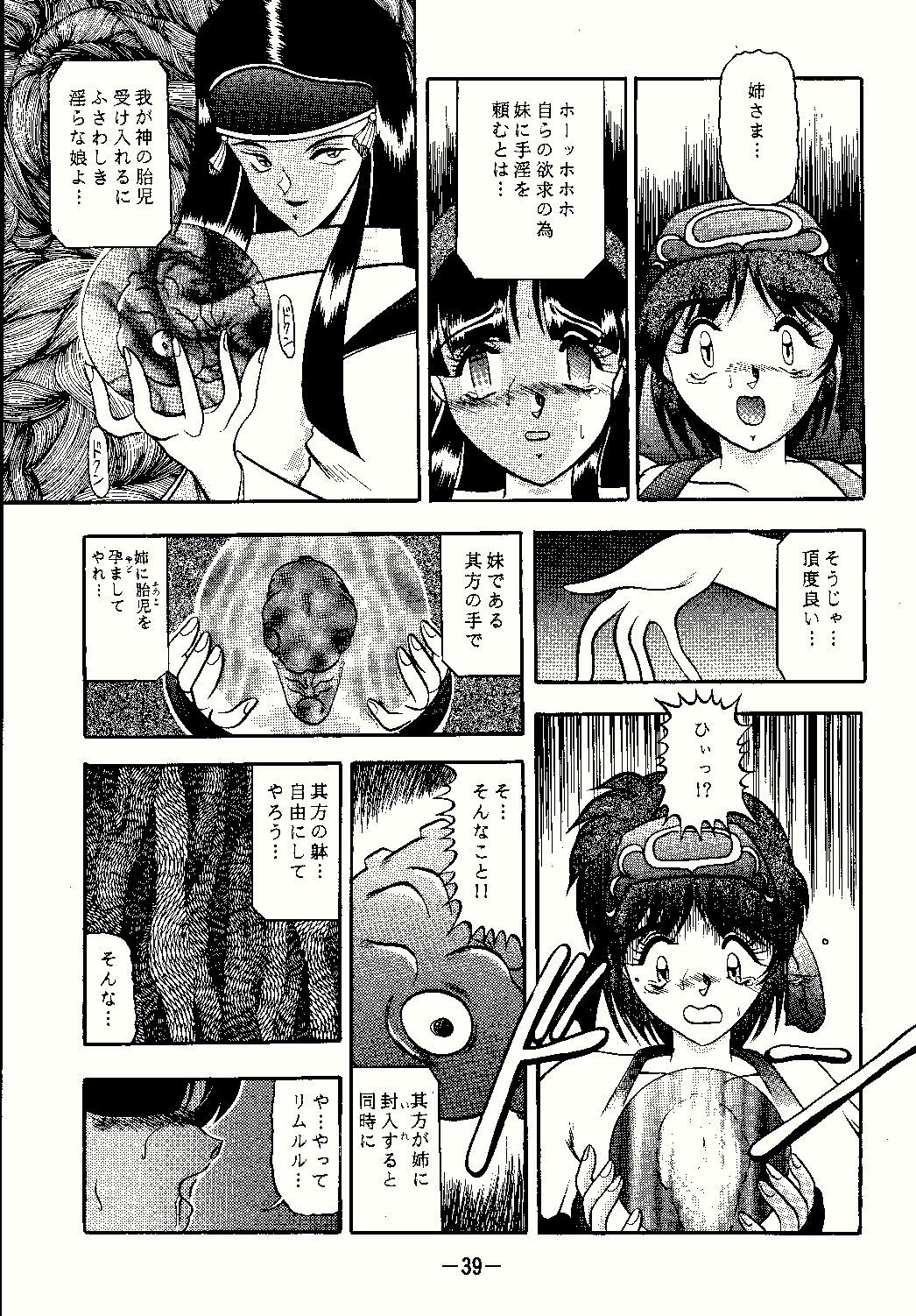 [Studio Kyawn (Murakami Masaki)] Aimu (Samurai Spirits) page 39 full