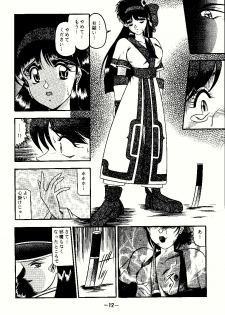 [Studio Kyawn (Murakami Masaki)] Aimu (Samurai Spirits) - page 12
