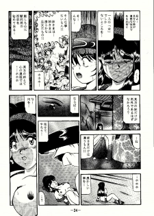 [Studio Kyawn (Murakami Masaki)] Aimu (Samurai Spirits) - page 24