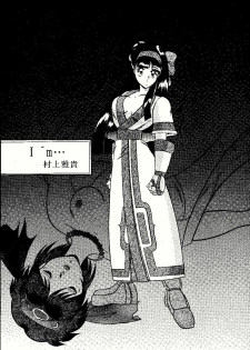 [Studio Kyawn (Murakami Masaki)] Aimu (Samurai Spirits) - page 5