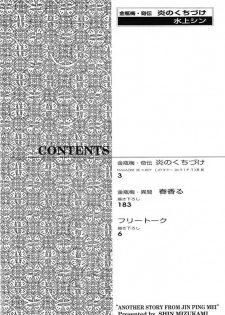 Kinpeibai Kinden Honoo no Kuchizuke v01 c01-02 [Yaoiness_Yasca] - page 4