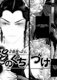 Kinpeibai Kinden Honoo no Kuchizuke v01 c01-02 [Yaoiness_Yasca] - page 5