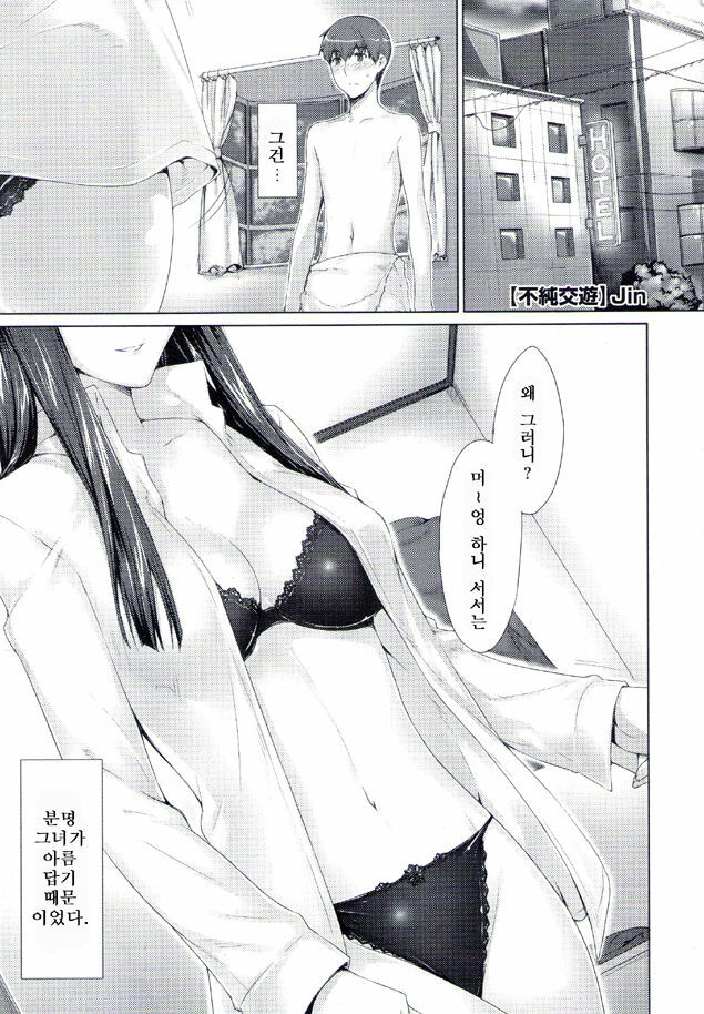 [Jin] Fujun Kouyuu (COMIC Megastore 2010-07) [Korean] [Fantom] page 1 full