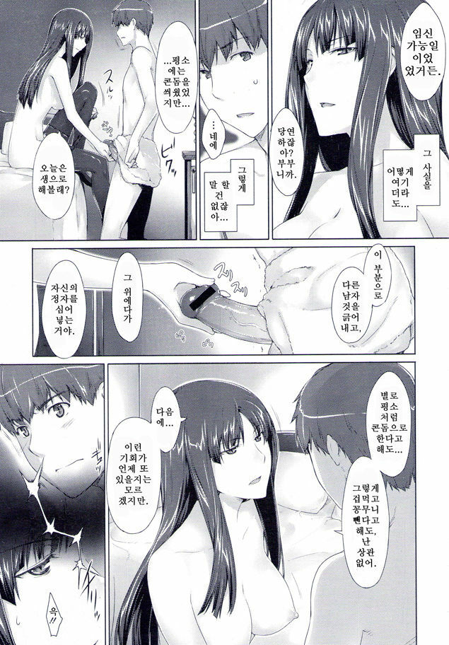 [Jin] Fujun Kouyuu (COMIC Megastore 2010-07) [Korean] [Fantom] page 13 full