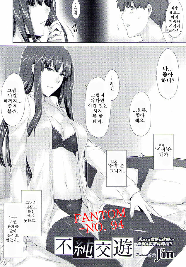 [Jin] Fujun Kouyuu (COMIC Megastore 2010-07) [Korean] [Fantom] page 2 full