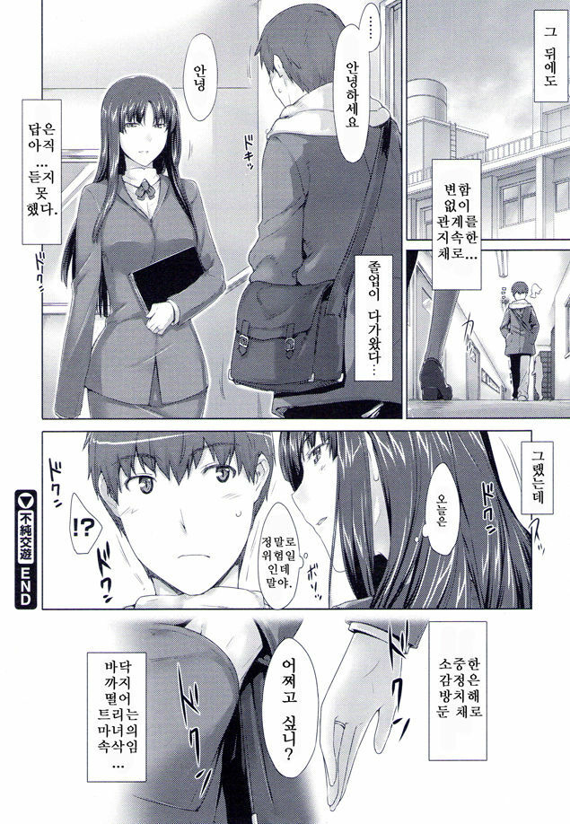 [Jin] Fujun Kouyuu (COMIC Megastore 2010-07) [Korean] [Fantom] page 26 full