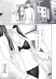 [Jin] Fujun Kouyuu (COMIC Megastore 2010-07) [Korean] [Fantom] - page 1