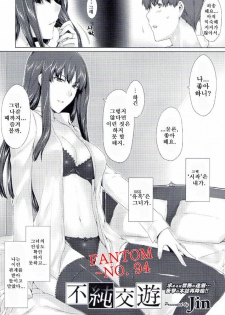 [Jin] Fujun Kouyuu (COMIC Megastore 2010-07) [Korean] [Fantom] - page 2