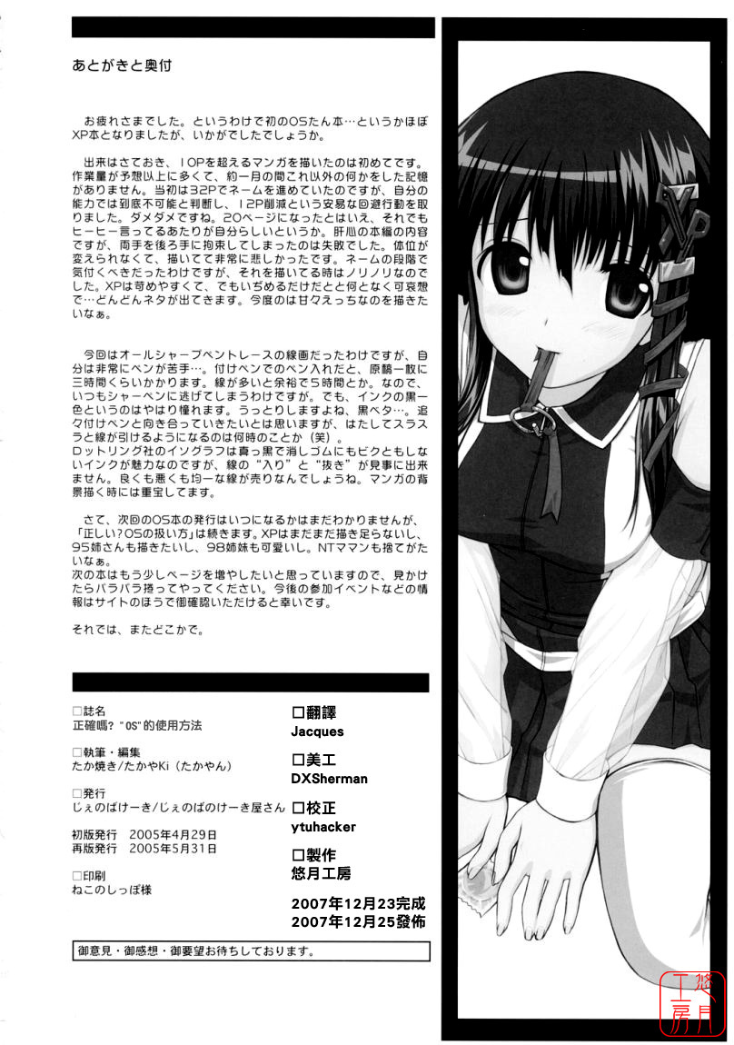 [Jenoa Cake (TakayaKi)] Tadashii? OS no Atsukaikata (OS-tan) [Chinese] [悠月工房] [2005-05-31] page 26 full