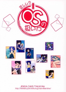 [Jenoa Cake (TakayaKi)] Tadashii? OS no Atsukaikata (OS-tan) [Chinese] [悠月工房] [2005-05-31] - page 2