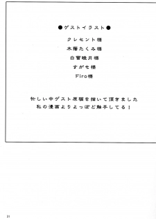 (Reitaisai SP) [Mochi-ya (Karochii)] Inju (Touhou Project) - page 31
