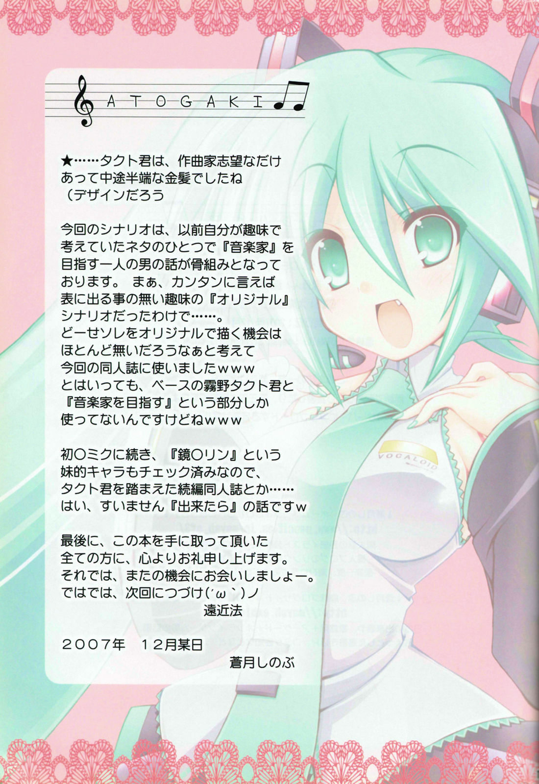 (C73) [ICE COFFIN (Aotsuki Shinobu)] Miku Miku Mikku (Vocaloid 2) [English] page 12 full