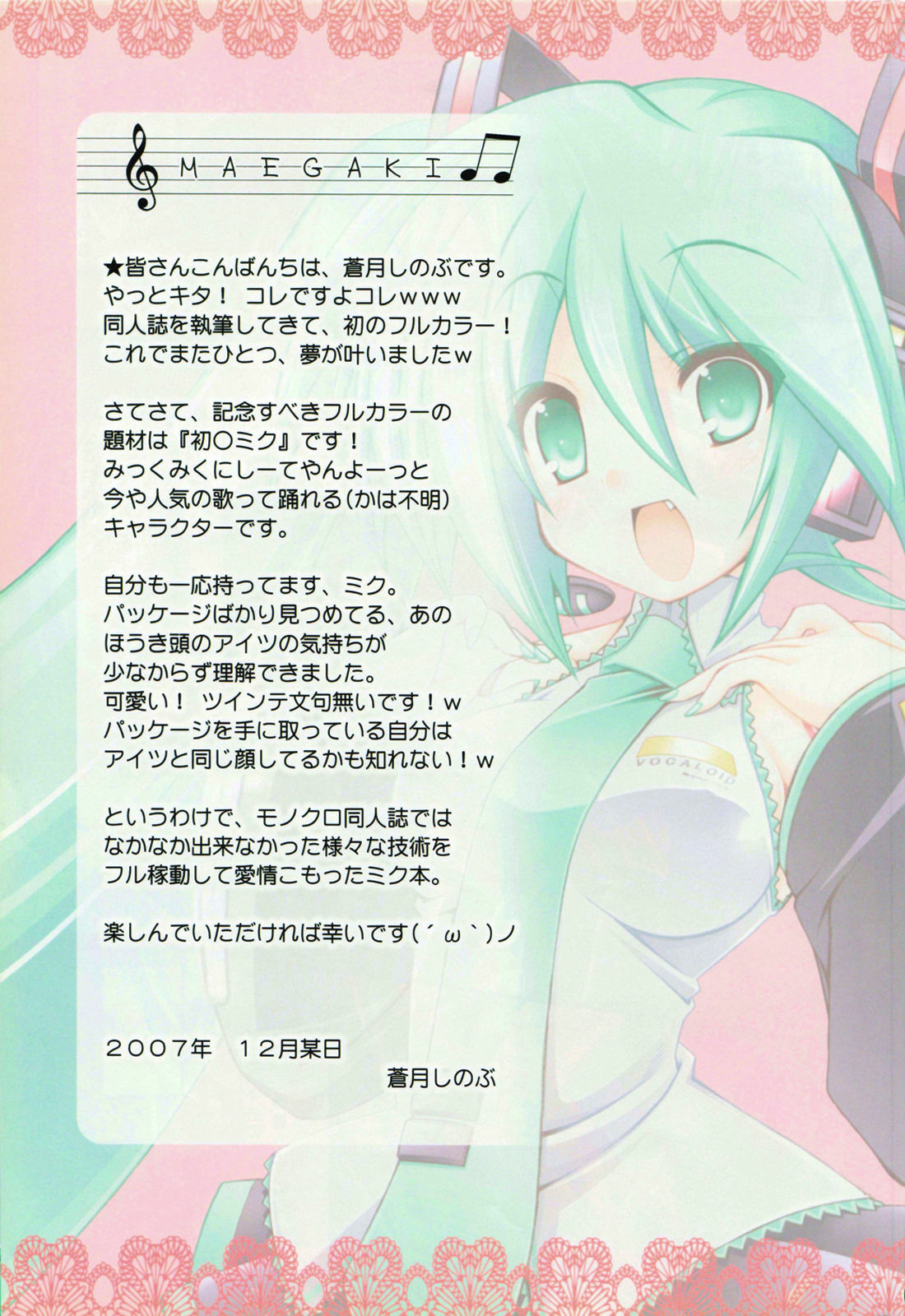 (C73) [ICE COFFIN (Aotsuki Shinobu)] Miku Miku Mikku (Vocaloid 2) [English] page 2 full