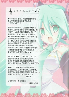 (C73) [ICE COFFIN (Aotsuki Shinobu)] Miku Miku Mikku (Vocaloid 2) [English] - page 12