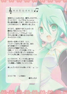 (C73) [ICE COFFIN (Aotsuki Shinobu)] Miku Miku Mikku (Vocaloid 2) [English] - page 2