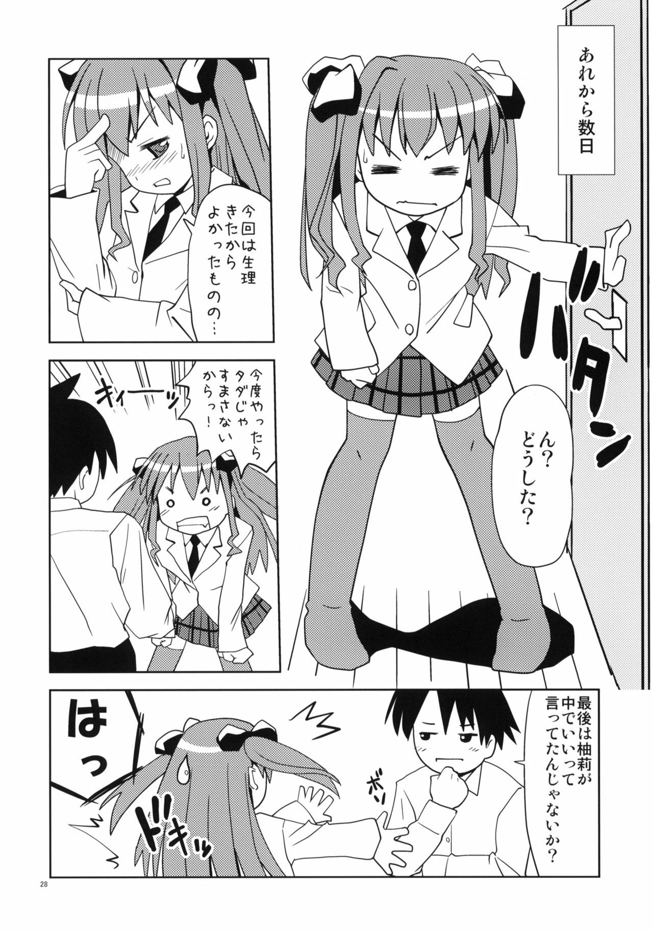 (C78) [APPLECAT (Potekoro)] SSS - School Swimwear Sister page 26 full