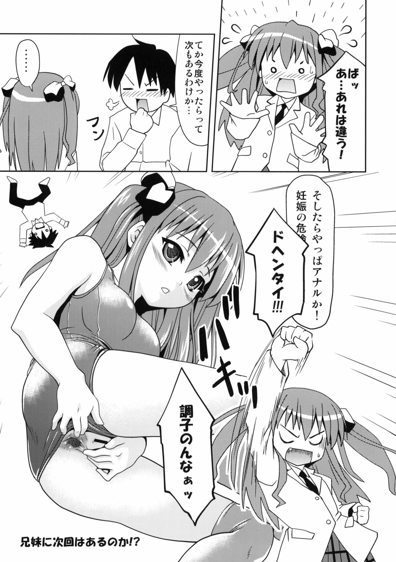 (C78) [APPLECAT (Potekoro)] SSS - School Swimwear Sister page 27 full