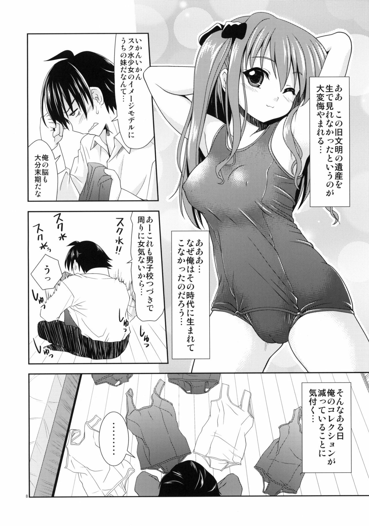 (C78) [APPLECAT (Potekoro)] SSS - School Swimwear Sister page 7 full