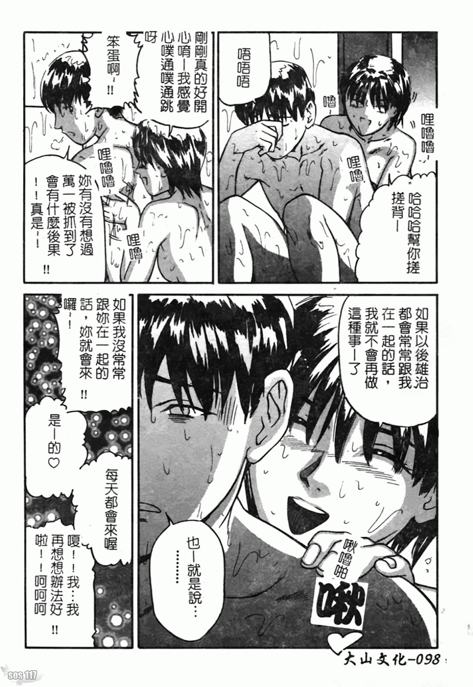 [Matsusaka Takeshi] Osananajimi DX - Childhood Friend Deluxe | 青梅竹馬DX [Chinese] page 100 full