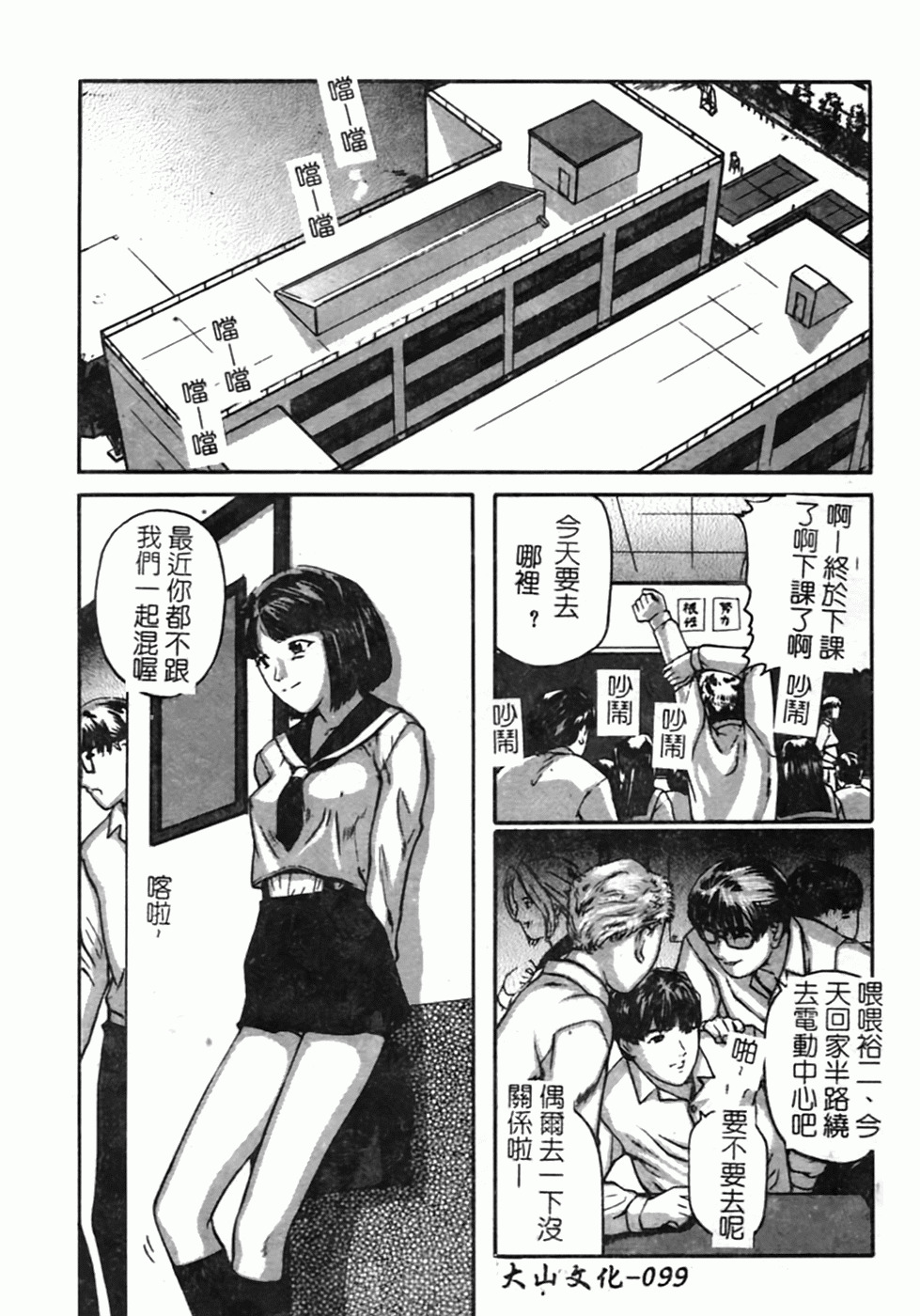 [Matsusaka Takeshi] Osananajimi DX - Childhood Friend Deluxe | 青梅竹馬DX [Chinese] page 101 full