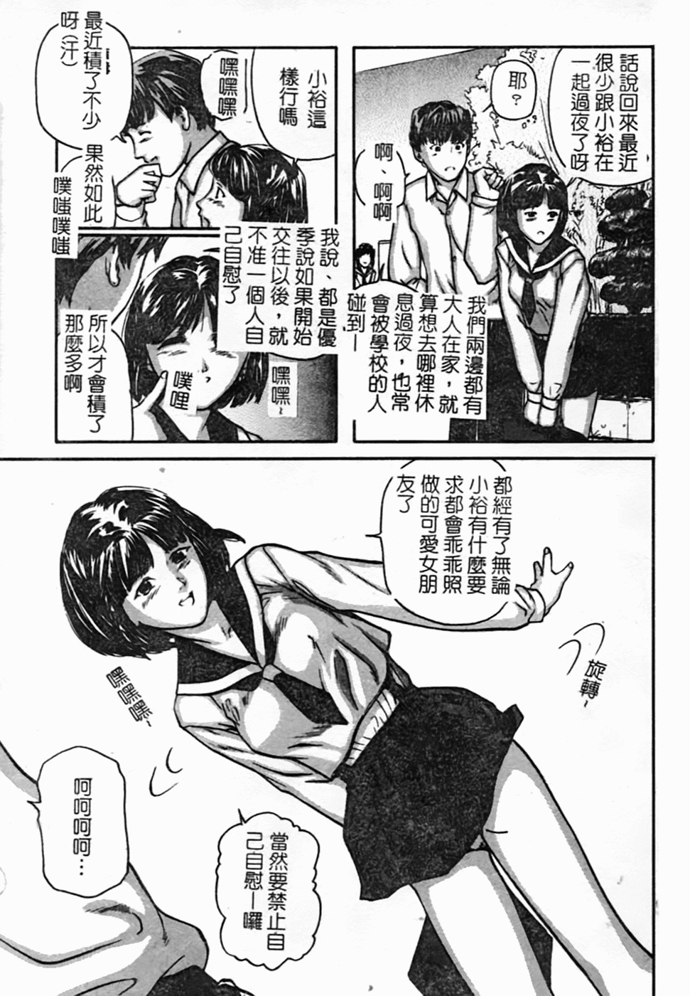 [Matsusaka Takeshi] Osananajimi DX - Childhood Friend Deluxe | 青梅竹馬DX [Chinese] page 103 full