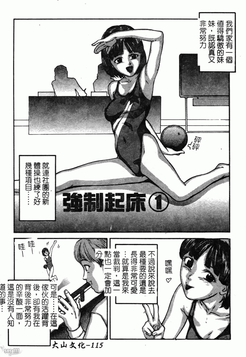 [Matsusaka Takeshi] Osananajimi DX - Childhood Friend Deluxe | 青梅竹馬DX [Chinese] page 117 full