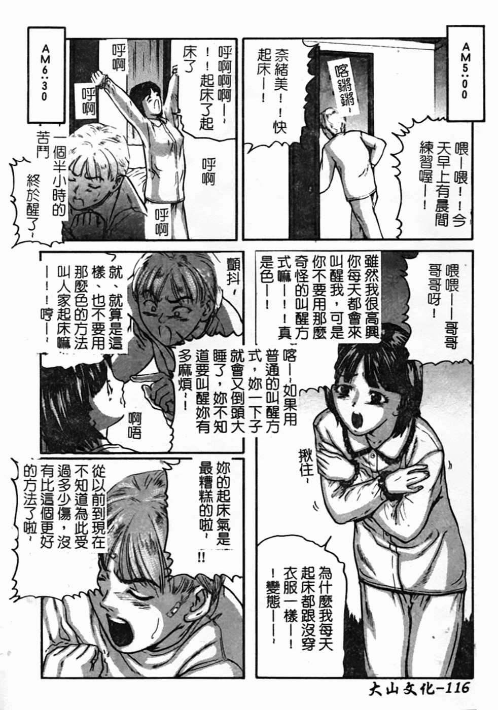 [Matsusaka Takeshi] Osananajimi DX - Childhood Friend Deluxe | 青梅竹馬DX [Chinese] page 118 full