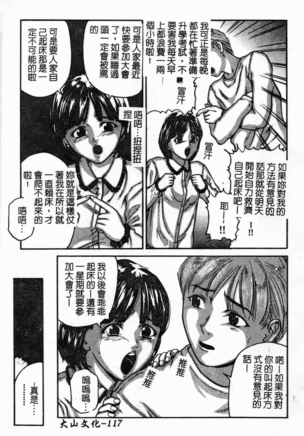 [Matsusaka Takeshi] Osananajimi DX - Childhood Friend Deluxe | 青梅竹馬DX [Chinese] page 119 full